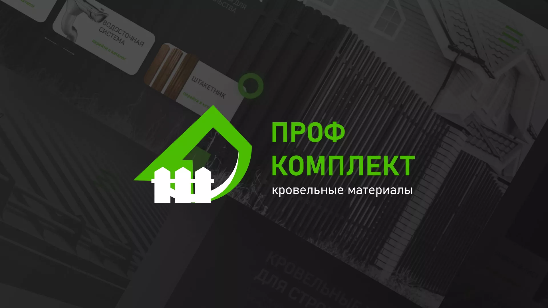 Создание сайта компании «Проф Комплект» в Зверево